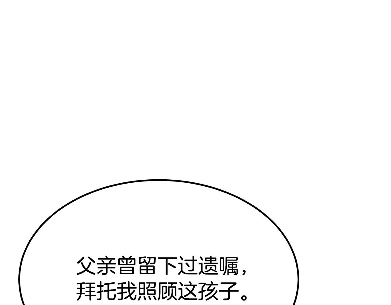 第28话 渣男失态 第88页