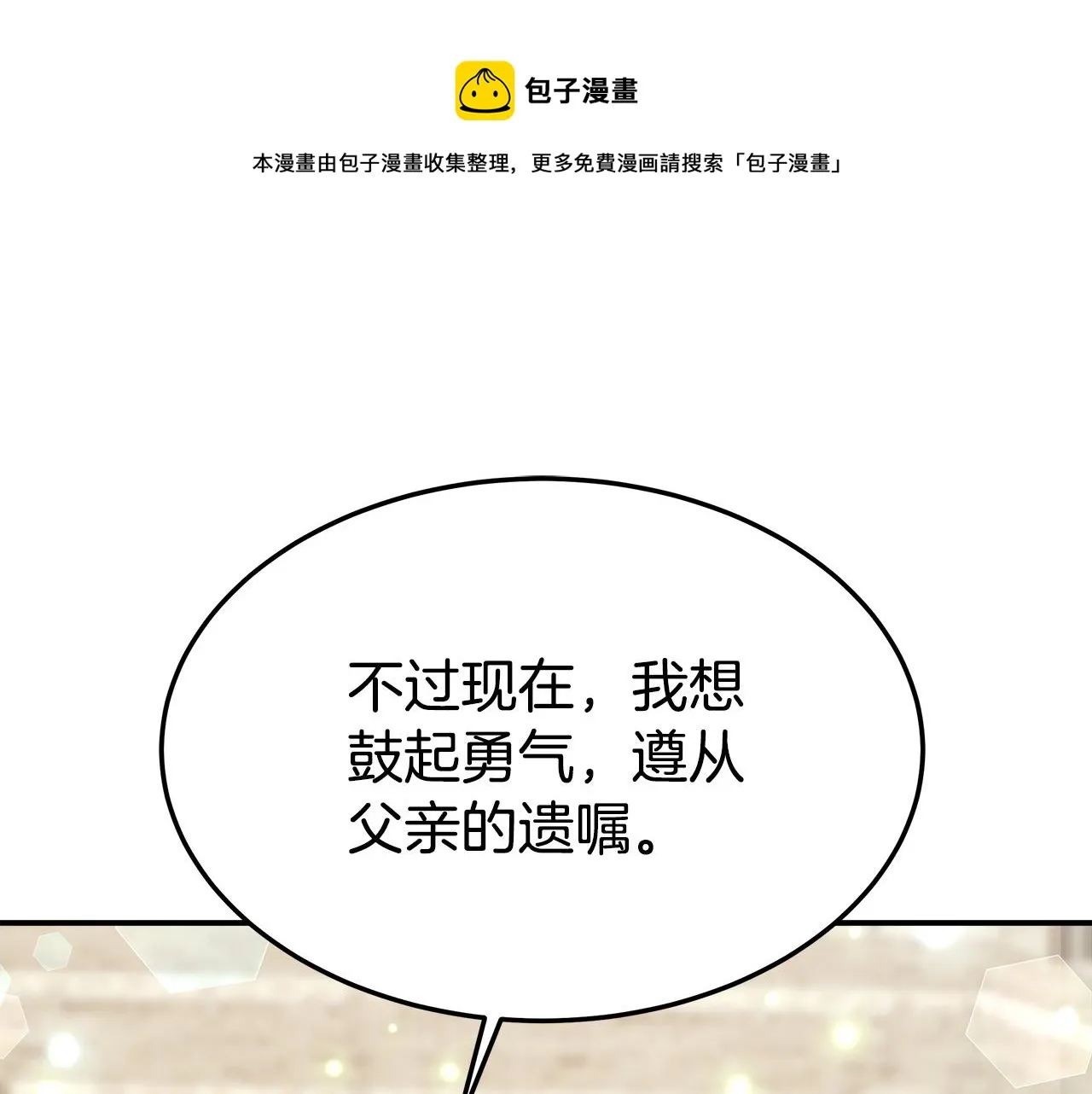 第28话 渣男失态 第93页