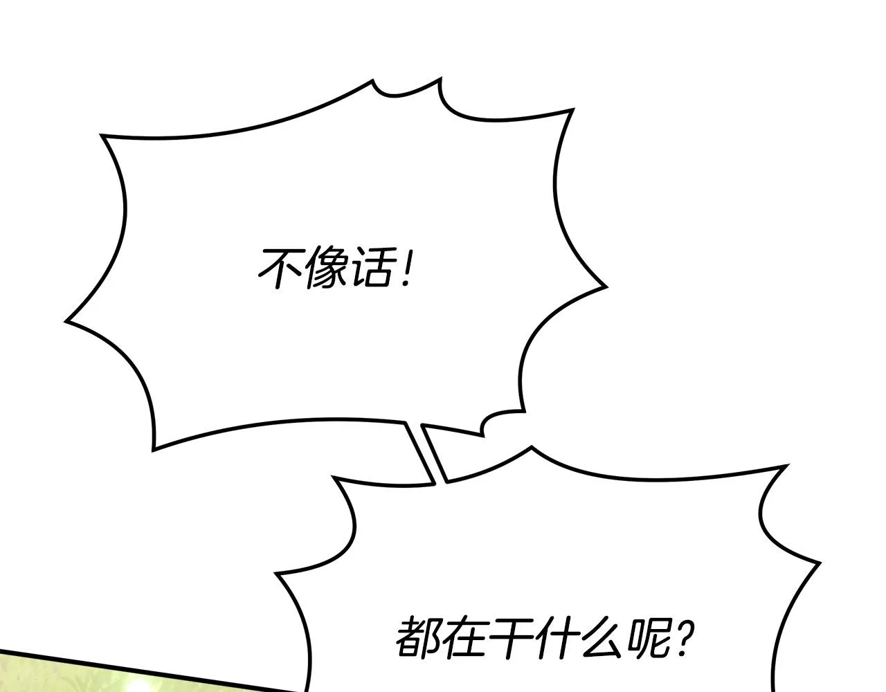 第28话 渣男失态 第99页
