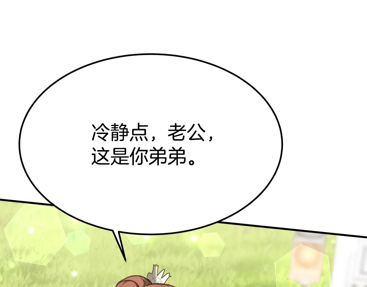 第28话 渣男失态 第104页