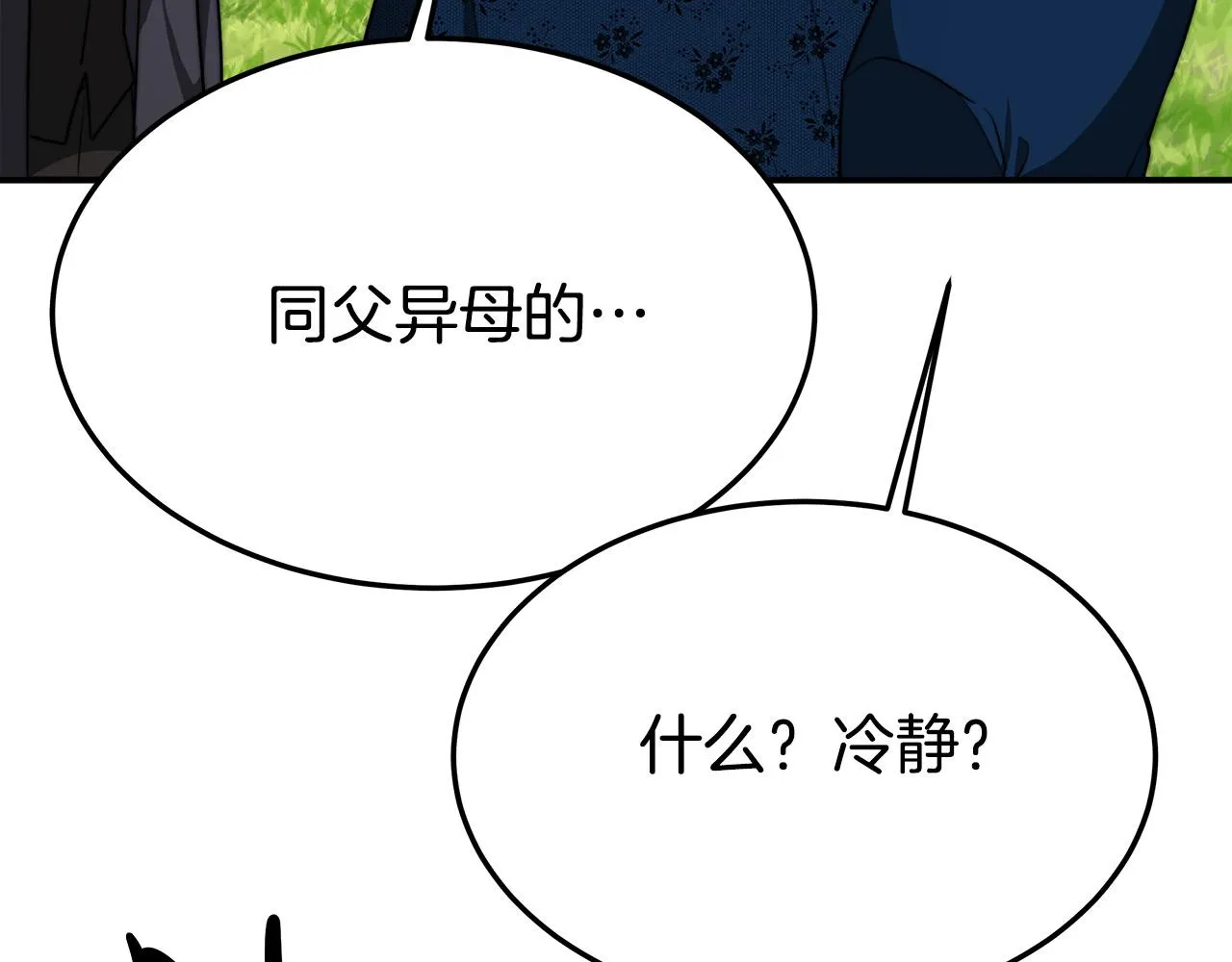第28话 渣男失态 第106页
