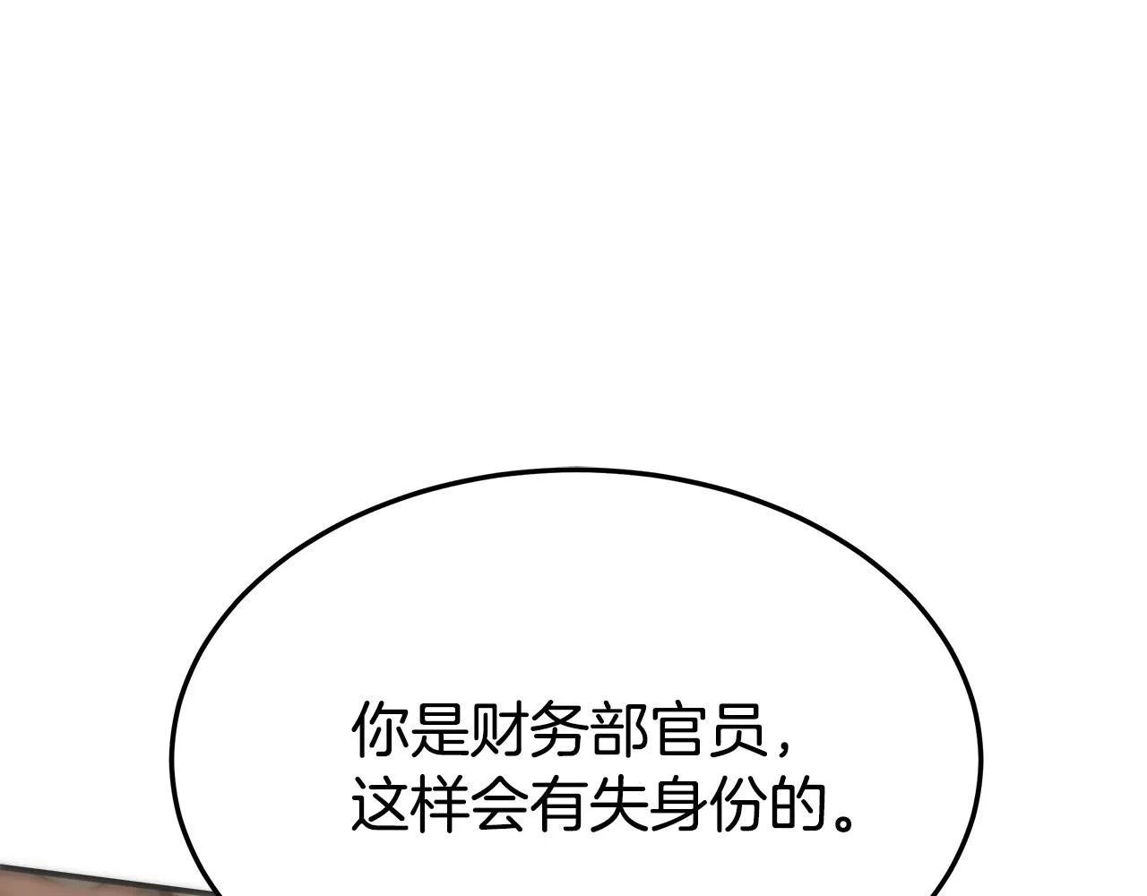 第28话 渣男失态 第110页