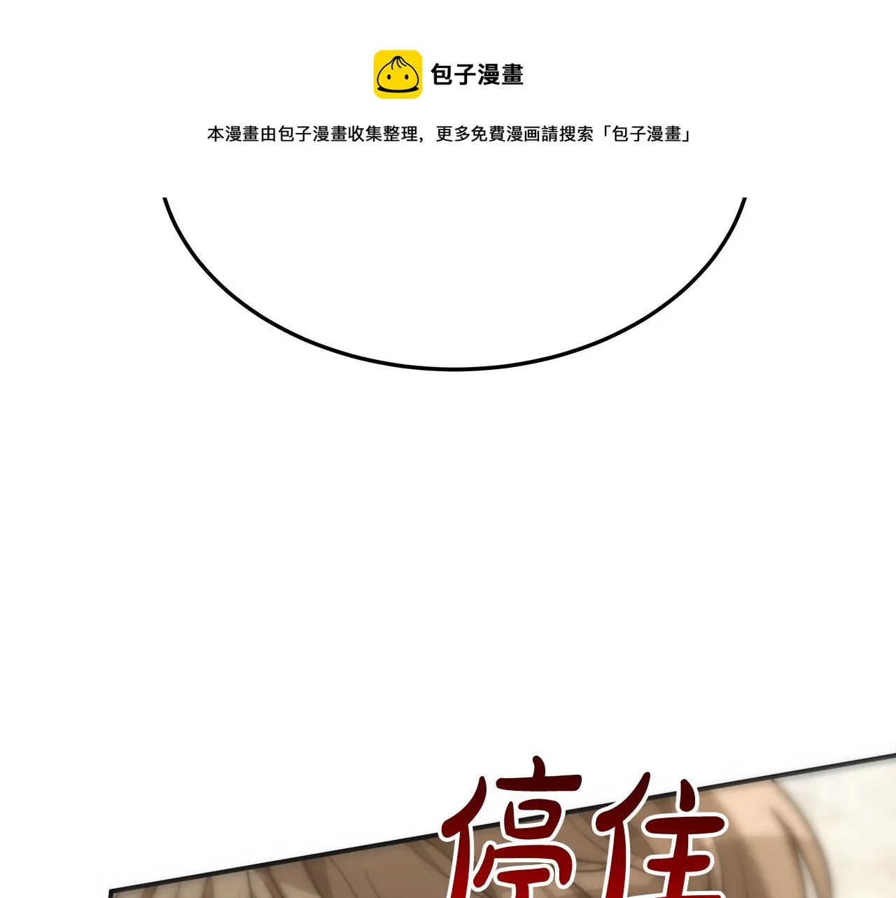 第28话 渣男失态 第113页