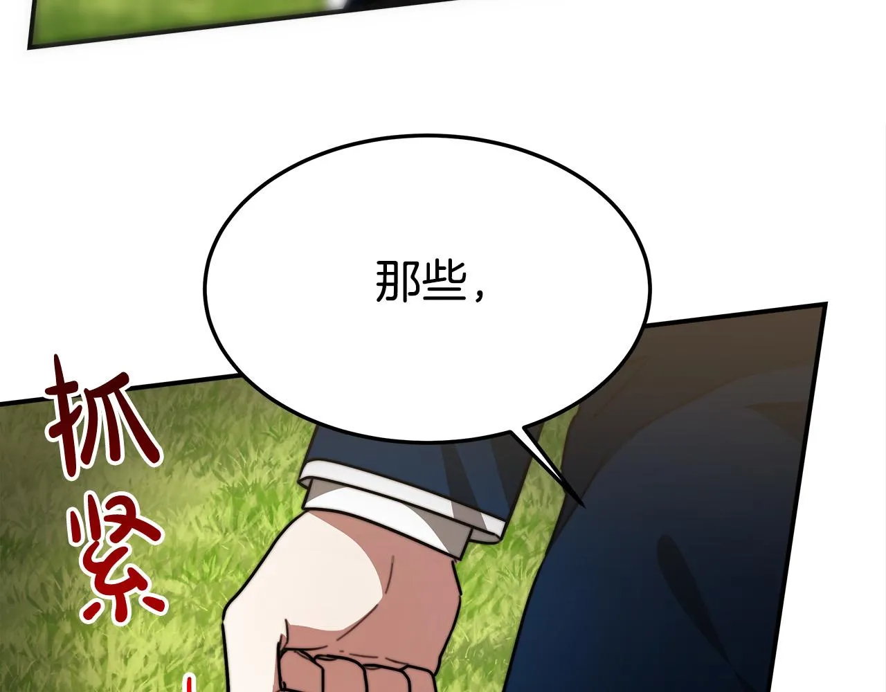 第28话 渣男失态 第115页