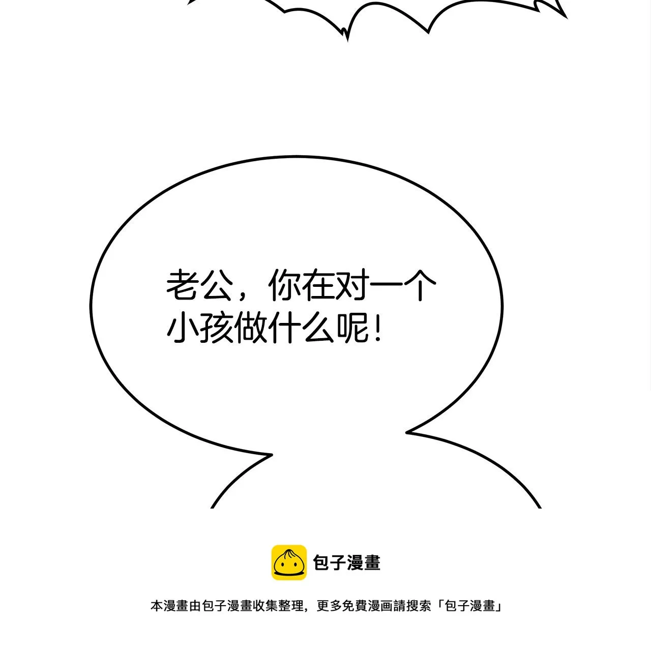 第28话 渣男失态 第121页