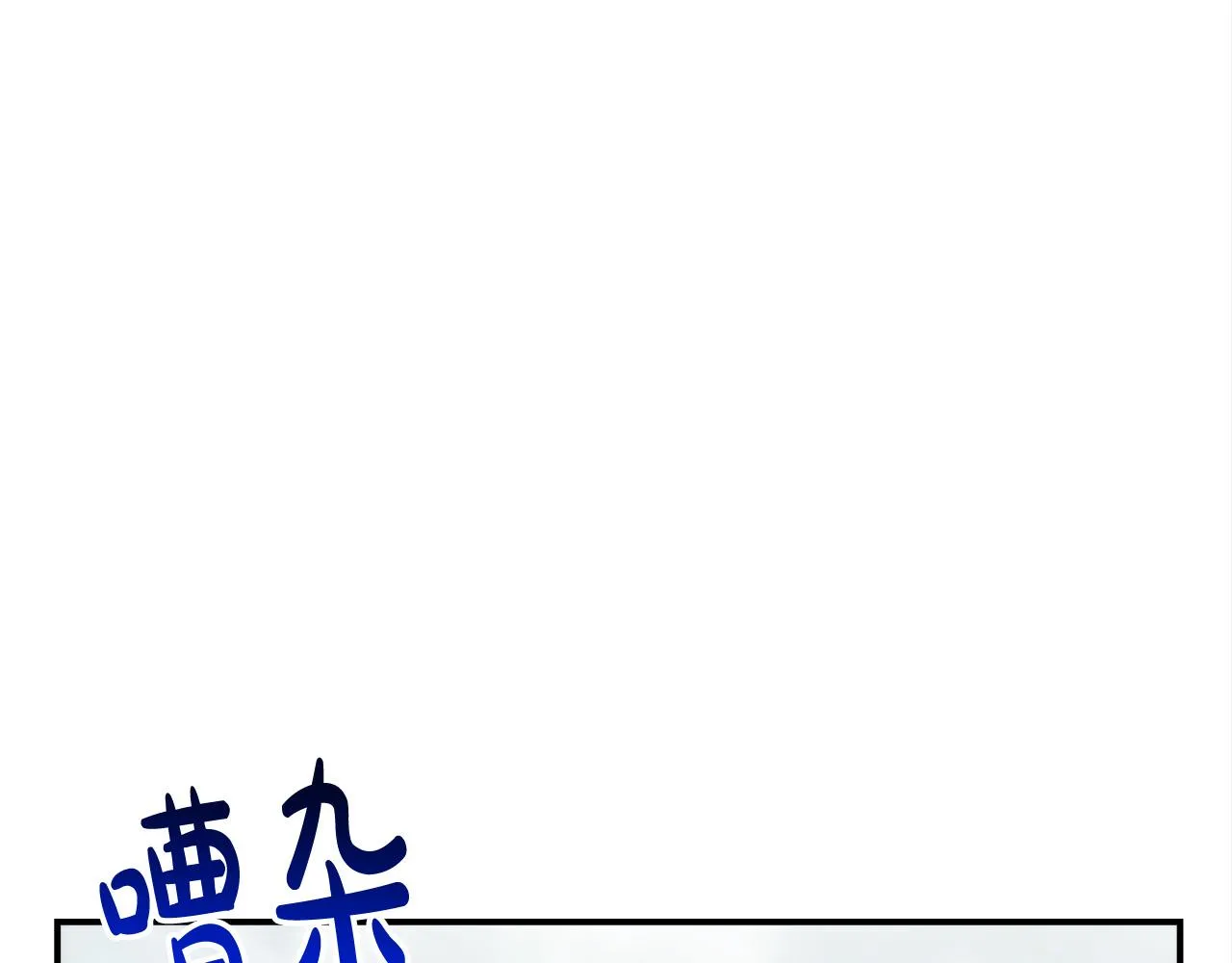第28话 渣男失态 第136页