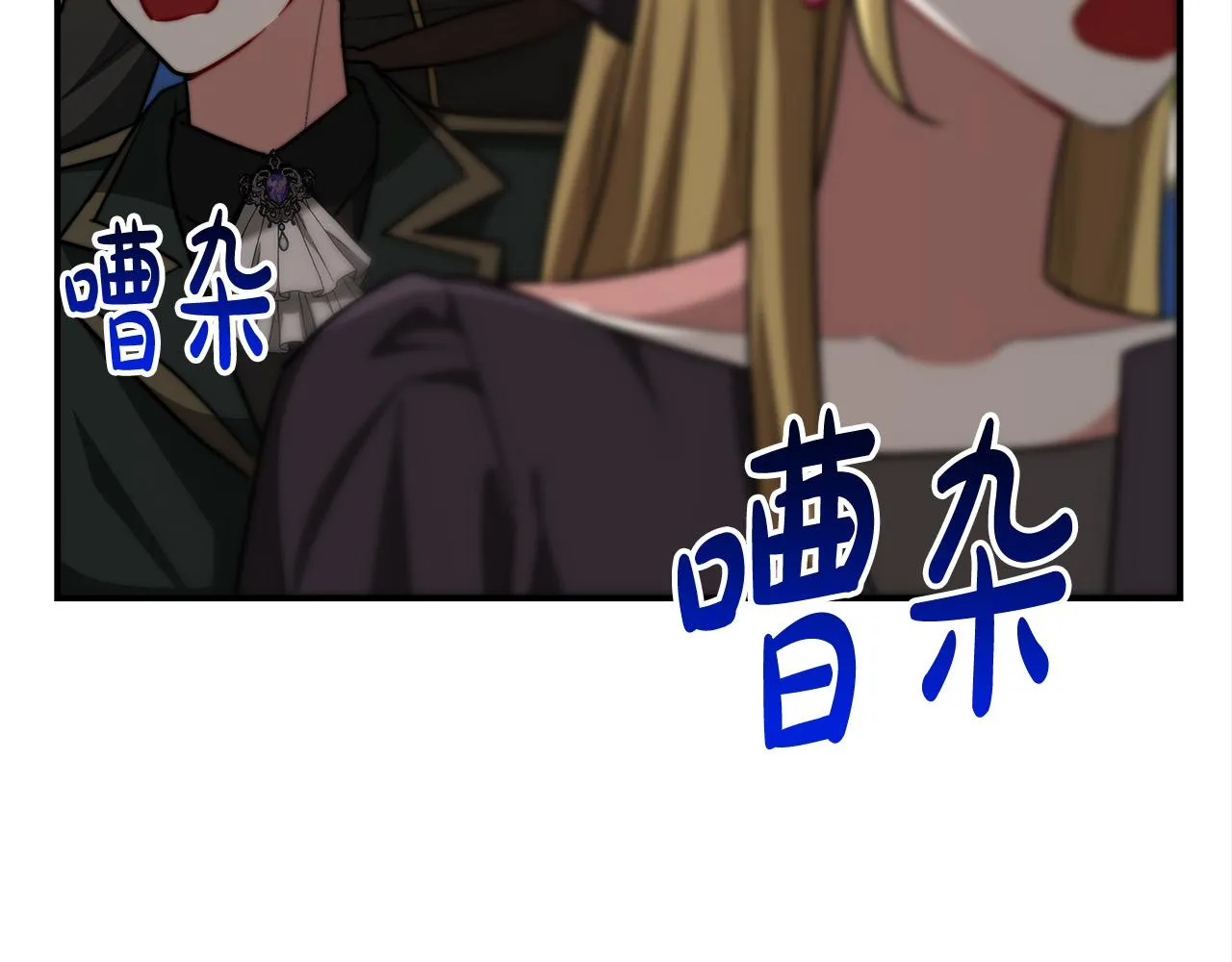 第28话 渣男失态 第138页