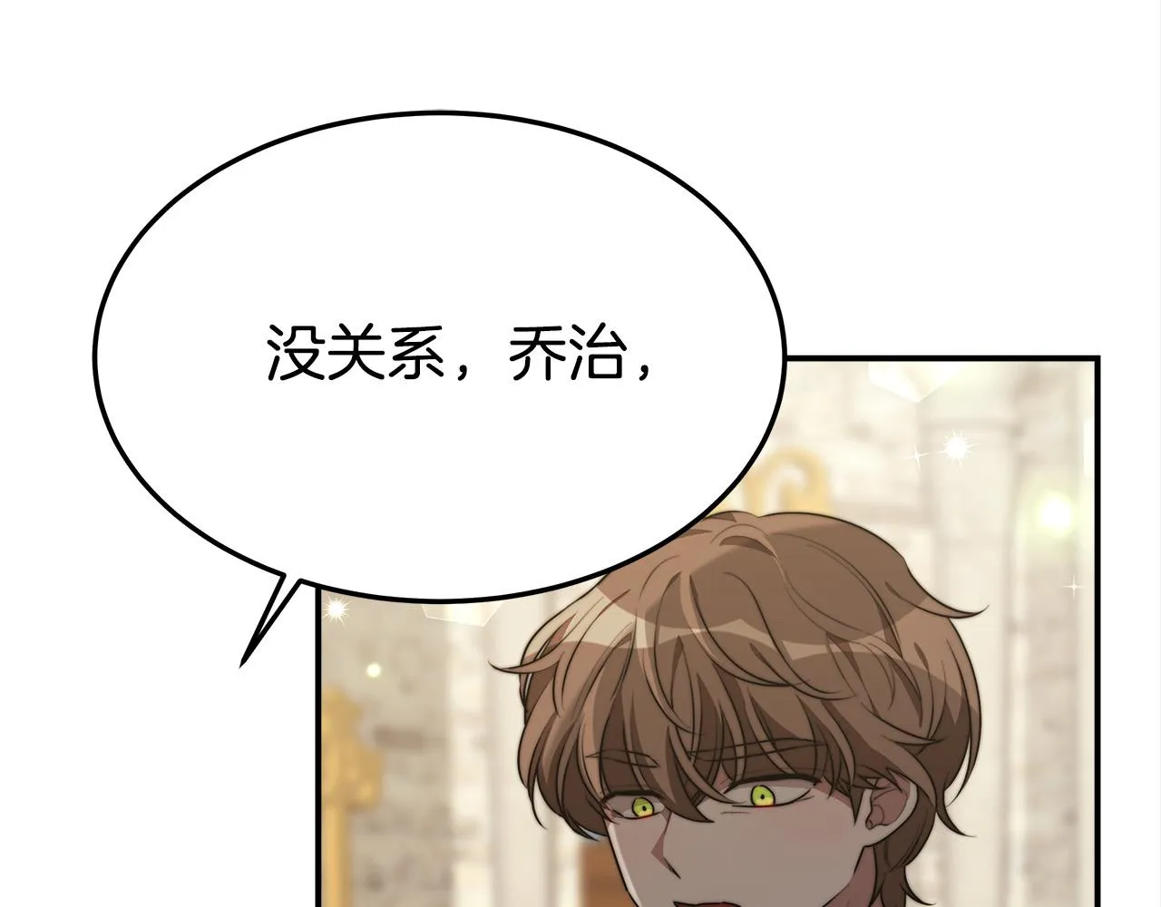 第28话 渣男失态 第140页
