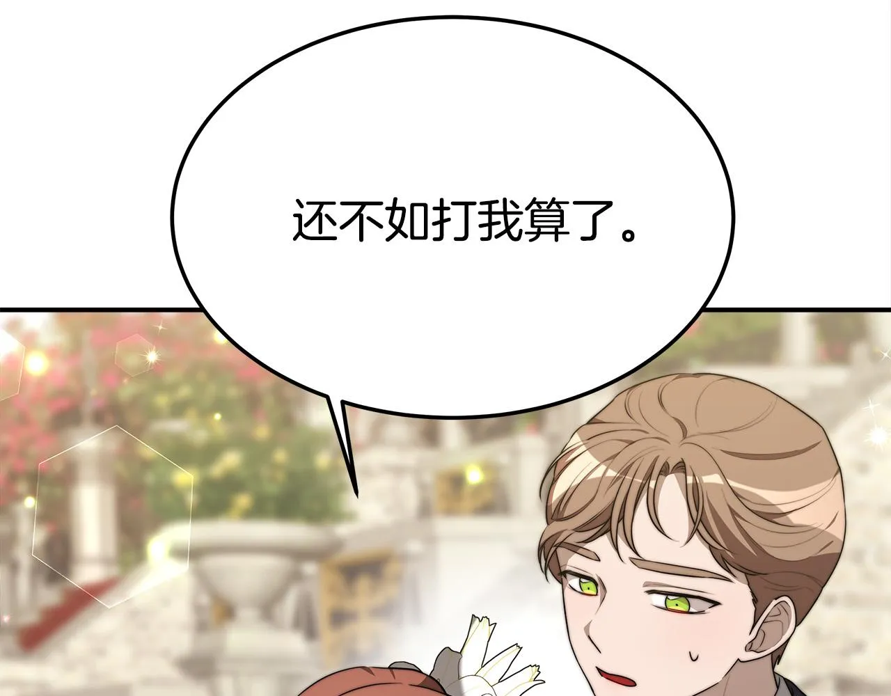 第28话 渣男失态 第143页