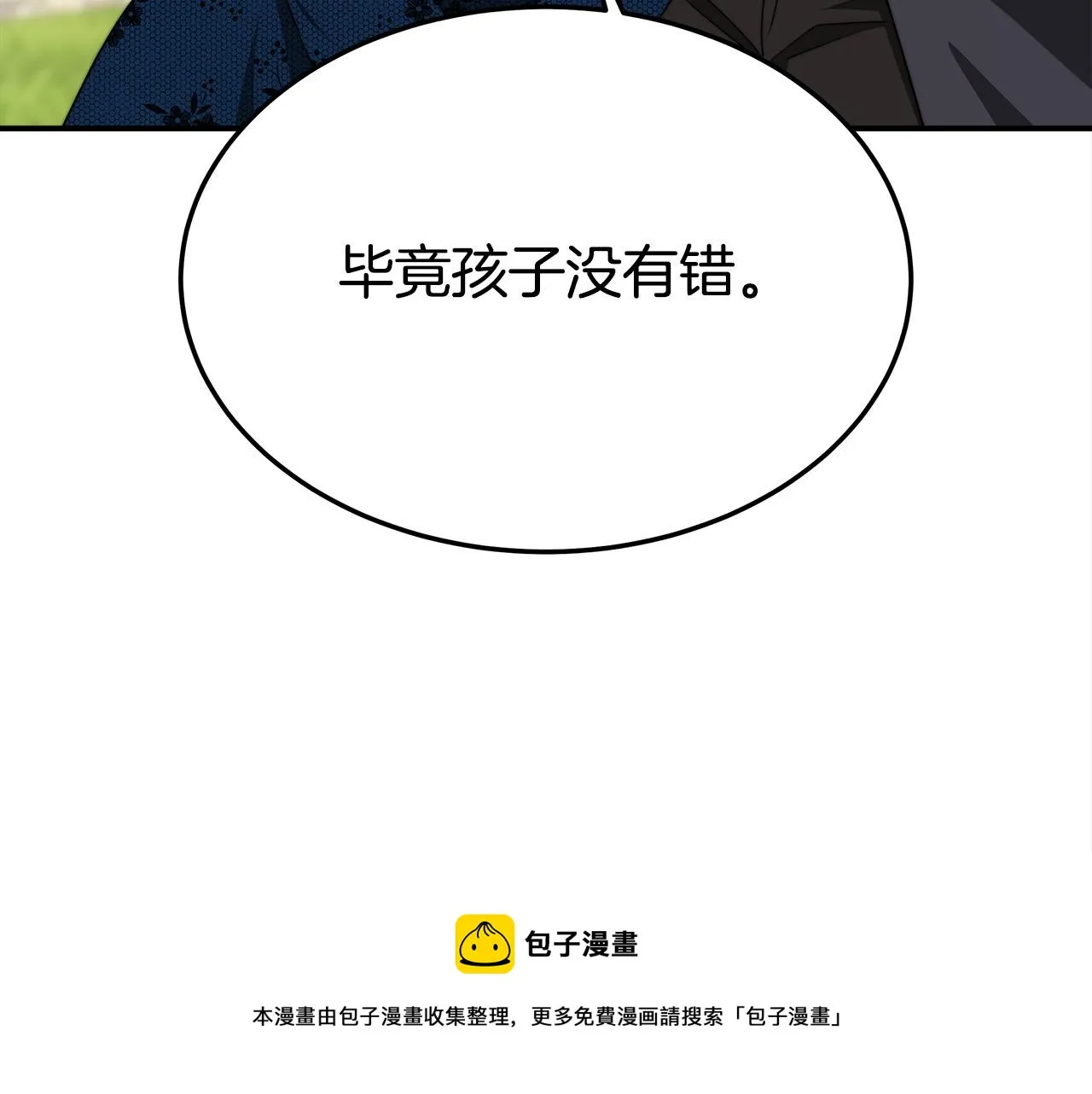第28话 渣男失态 第145页