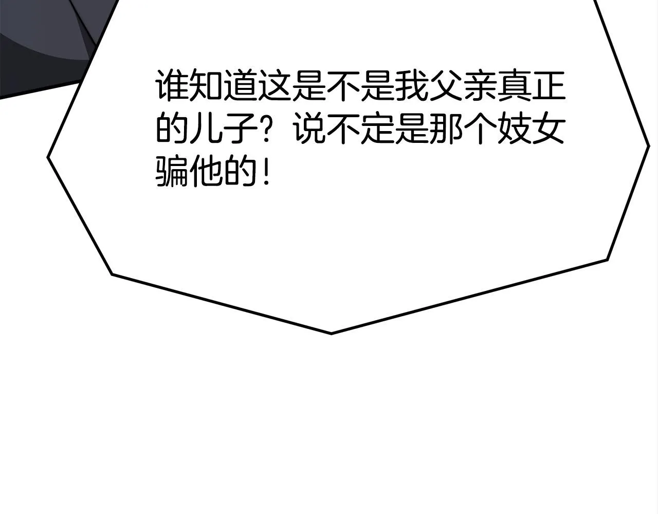 第28话 渣男失态 第151页