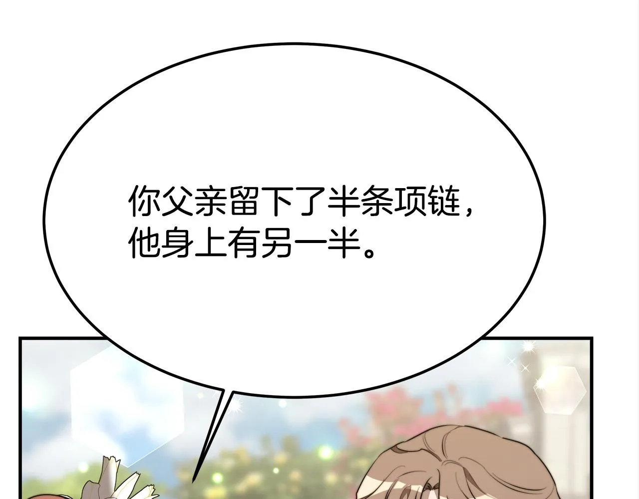 第28话 渣男失态 第152页