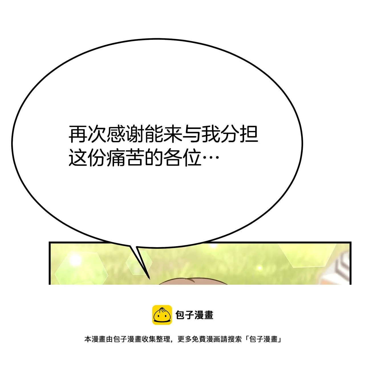 第27话 弟弟登场 第101页