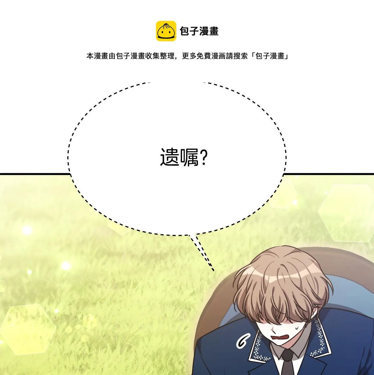 第27话 弟弟登场 第141页