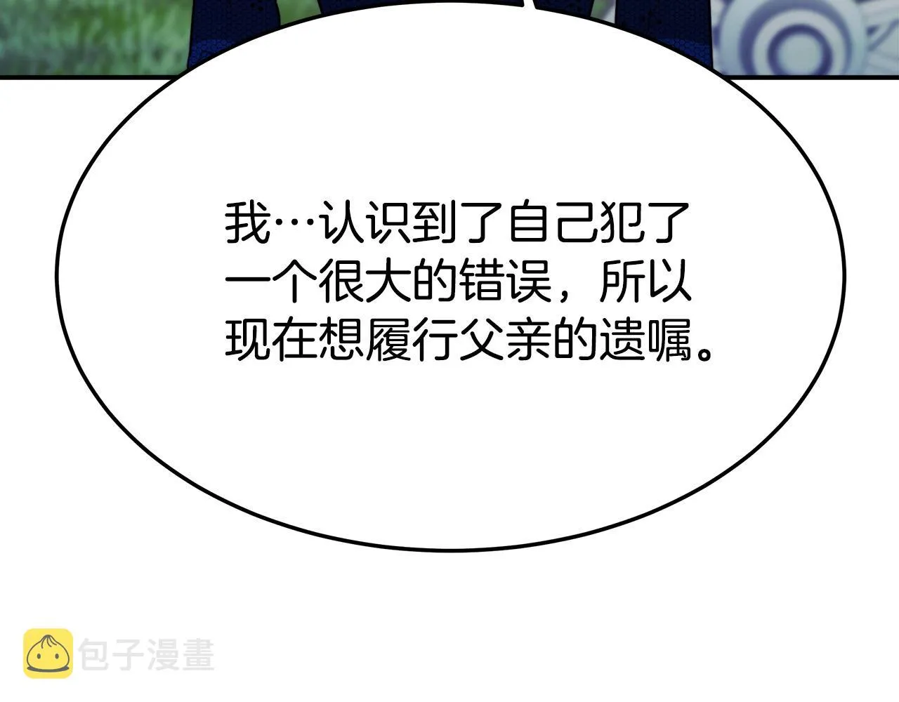 第27话 弟弟登场 第146页