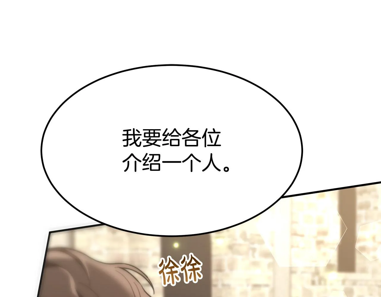 第27话 弟弟登场 第150页