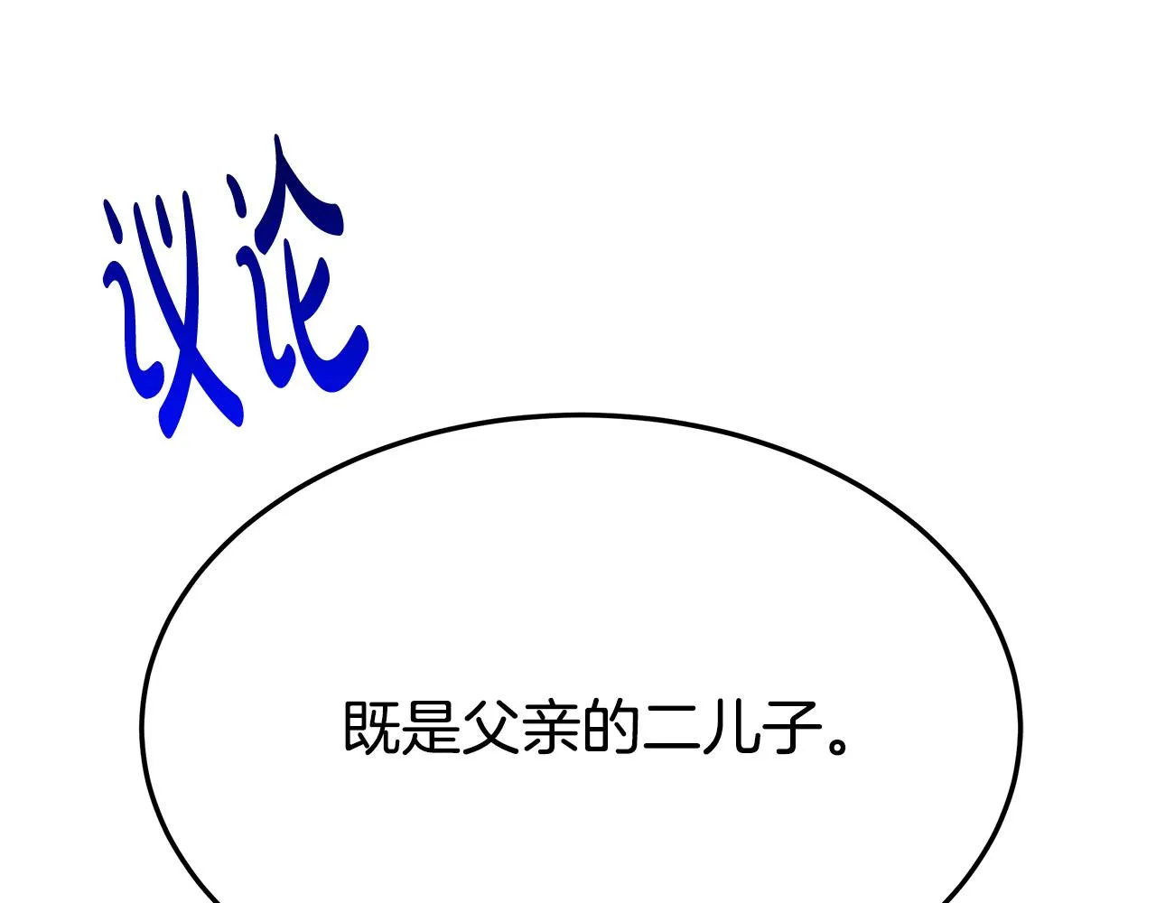 第27话 弟弟登场 第164页