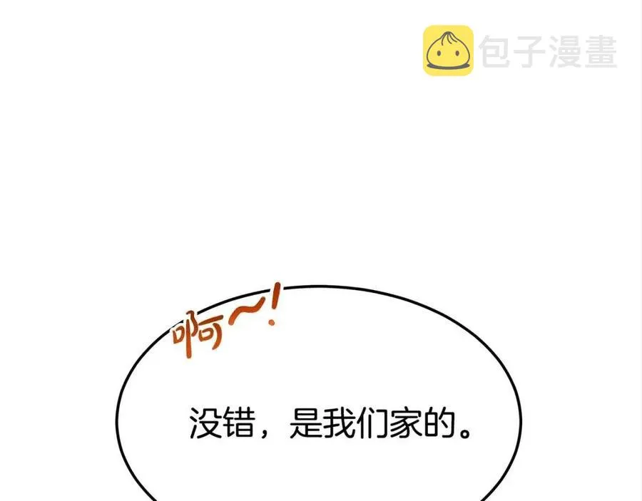 第25话 渣男理论 第16页