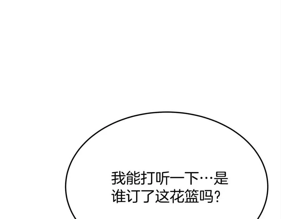 第25话 渣男理论 第19页
