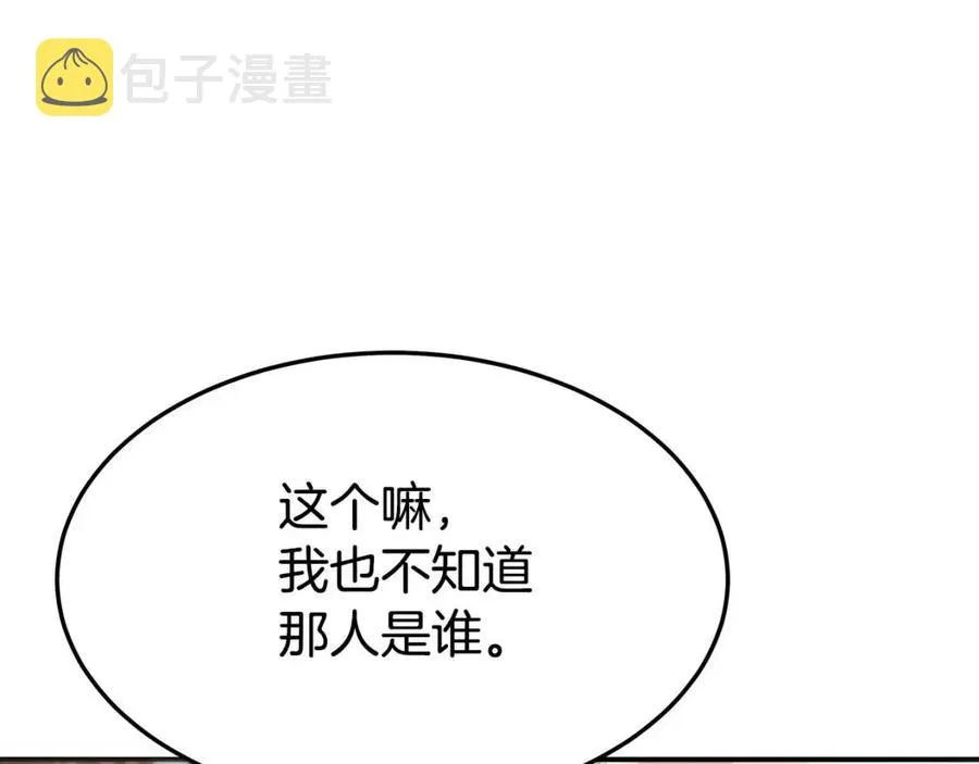 第25话 渣男理论 第23页