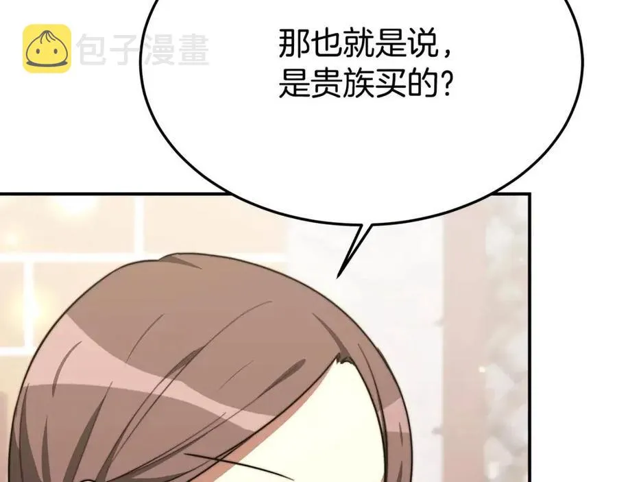 第25话 渣男理论 第26页