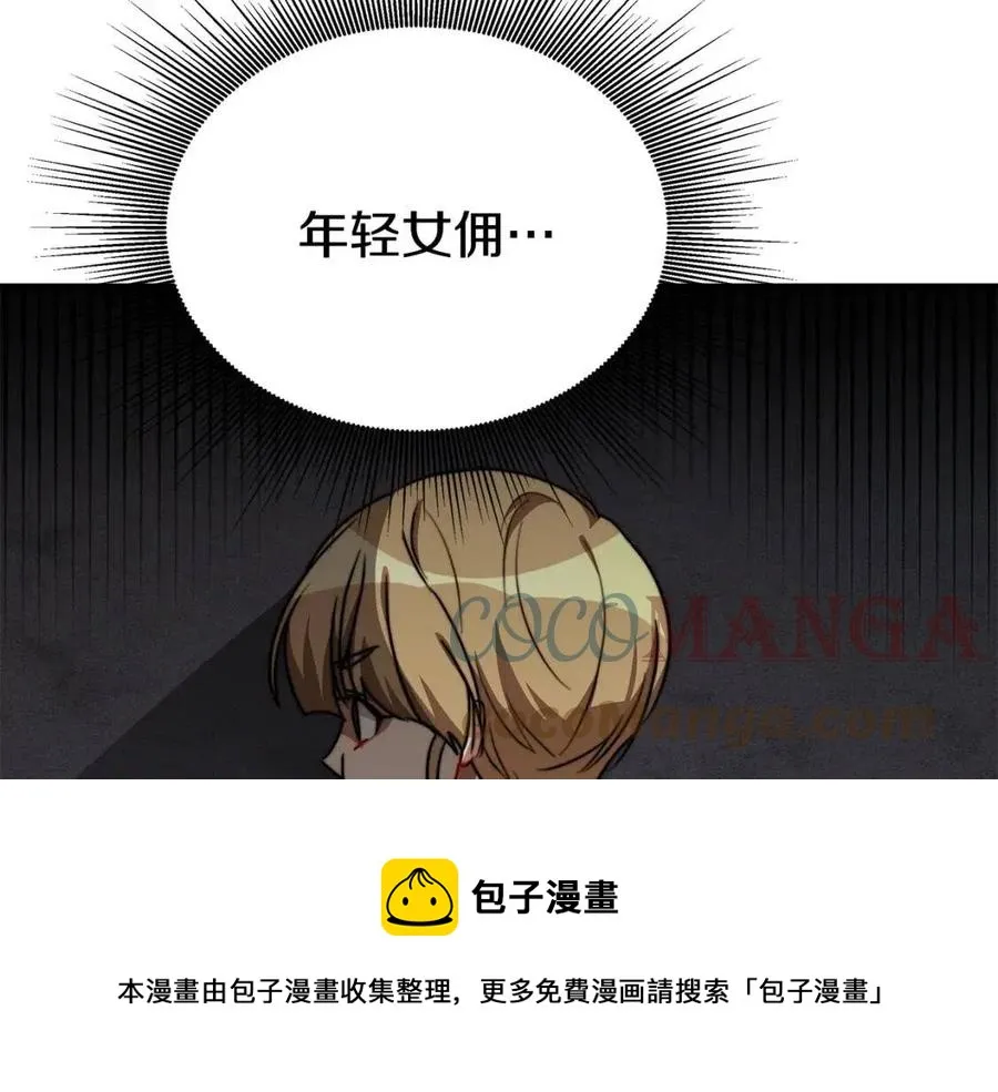 第25话 渣男理论 第29页