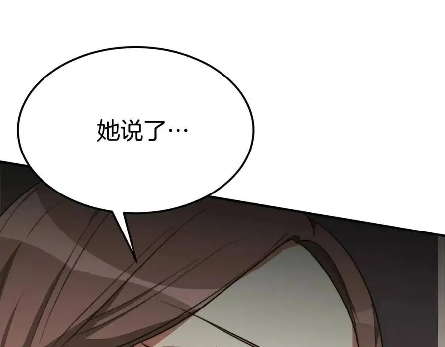 第25话 渣男理论 第36页