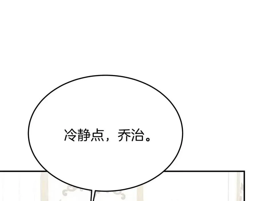 第25话 渣男理论 第48页