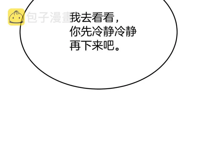 第25话 渣男理论 第54页