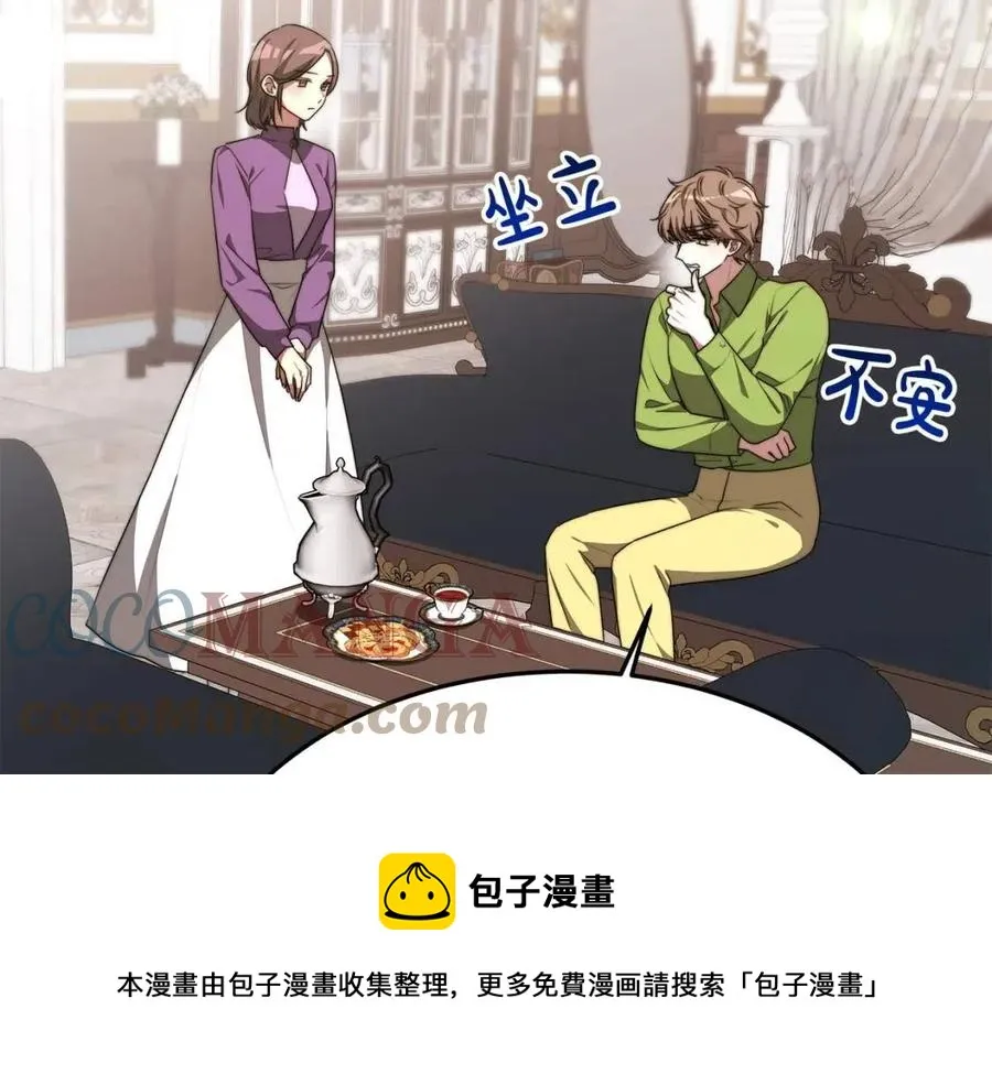 第25话 渣男理论 第57页