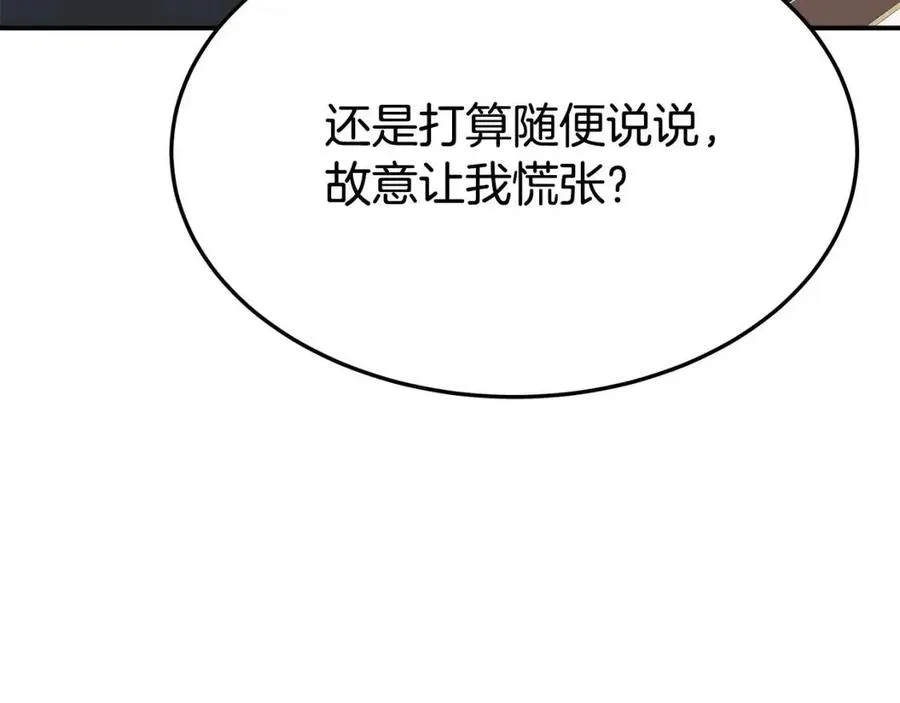 第25话 渣男理论 第58页