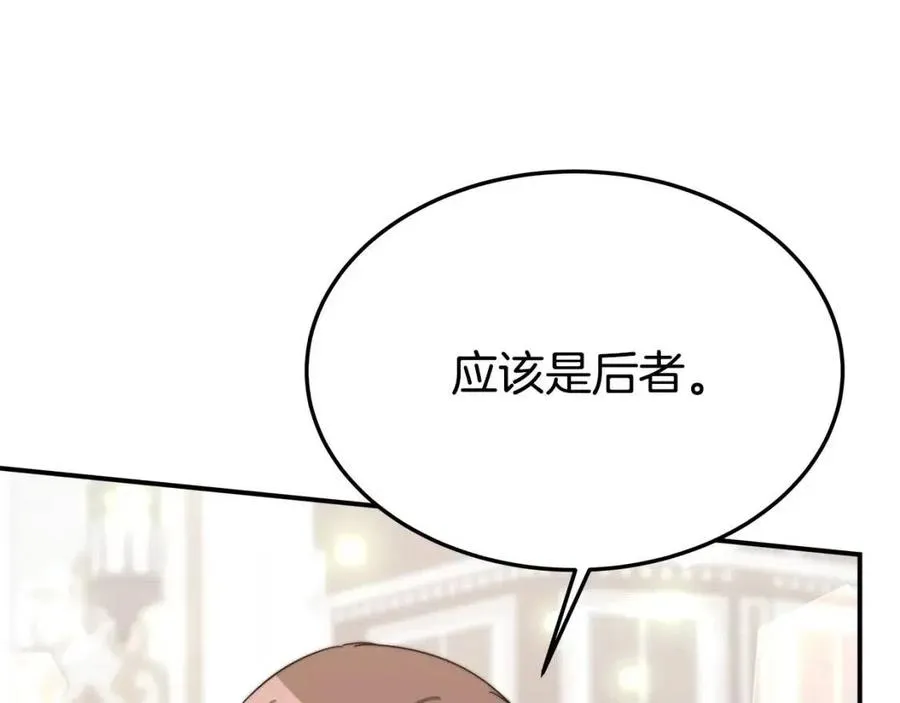 第25话 渣男理论 第59页