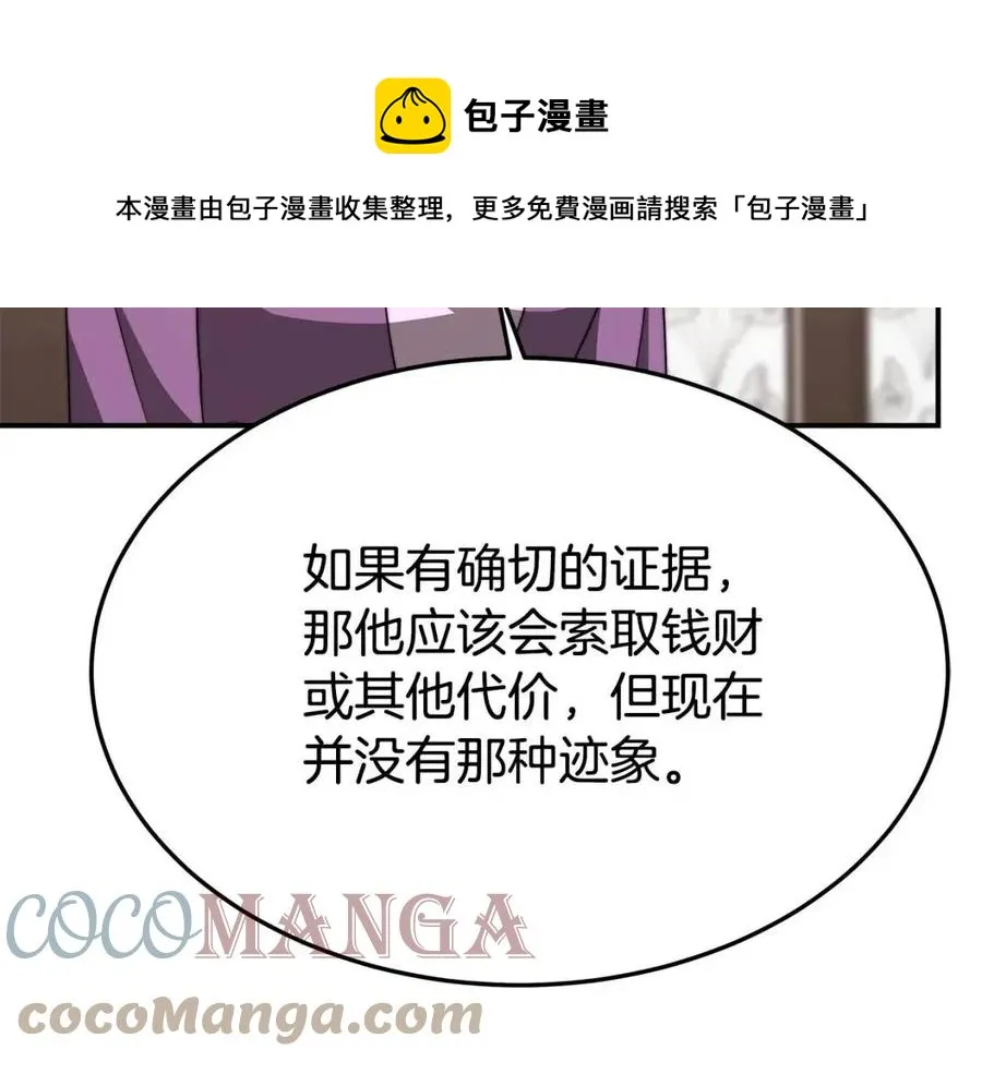 第25话 渣男理论 第61页