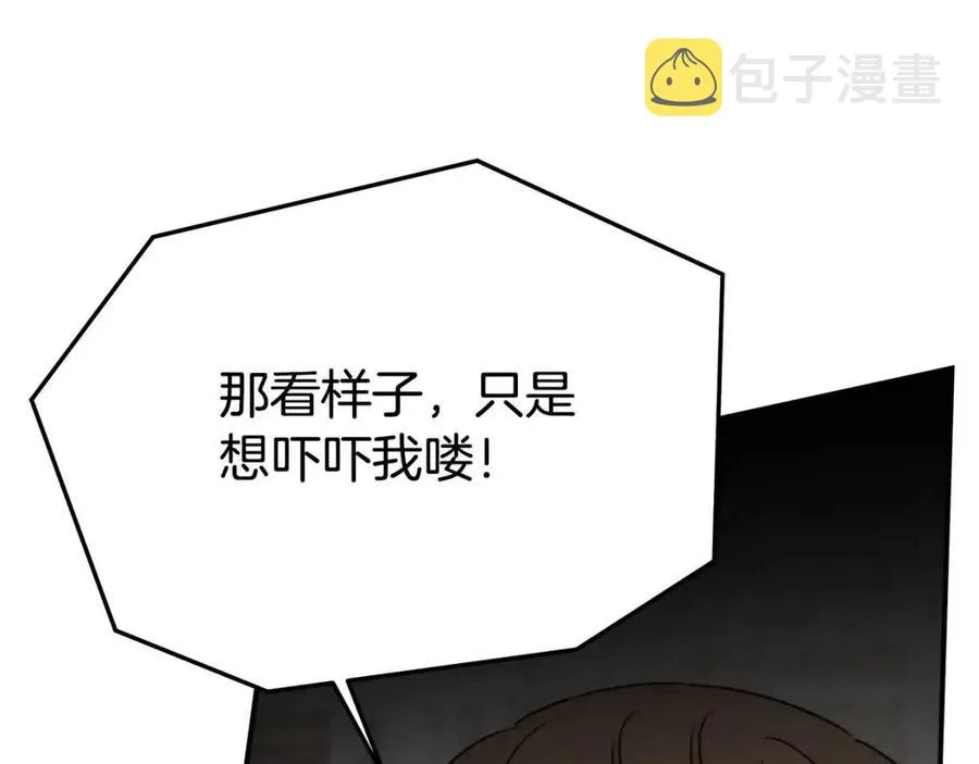 第25话 渣男理论 第62页