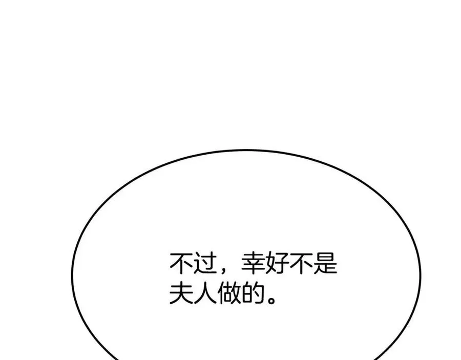 第25话 渣男理论 第66页