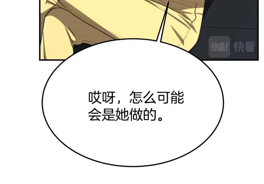 第25话 渣男理论 第71页