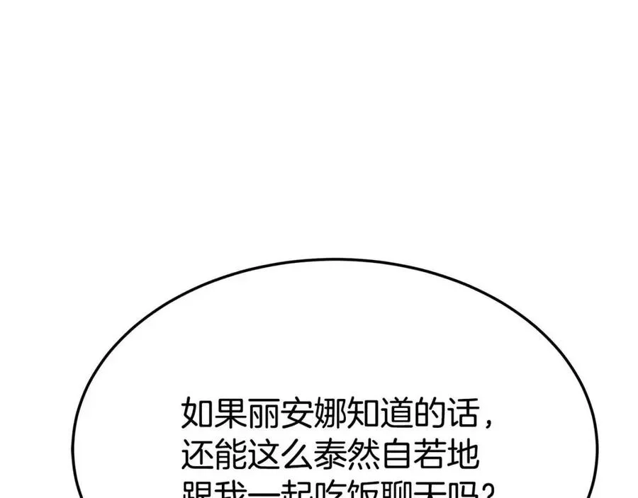 第25话 渣男理论 第74页