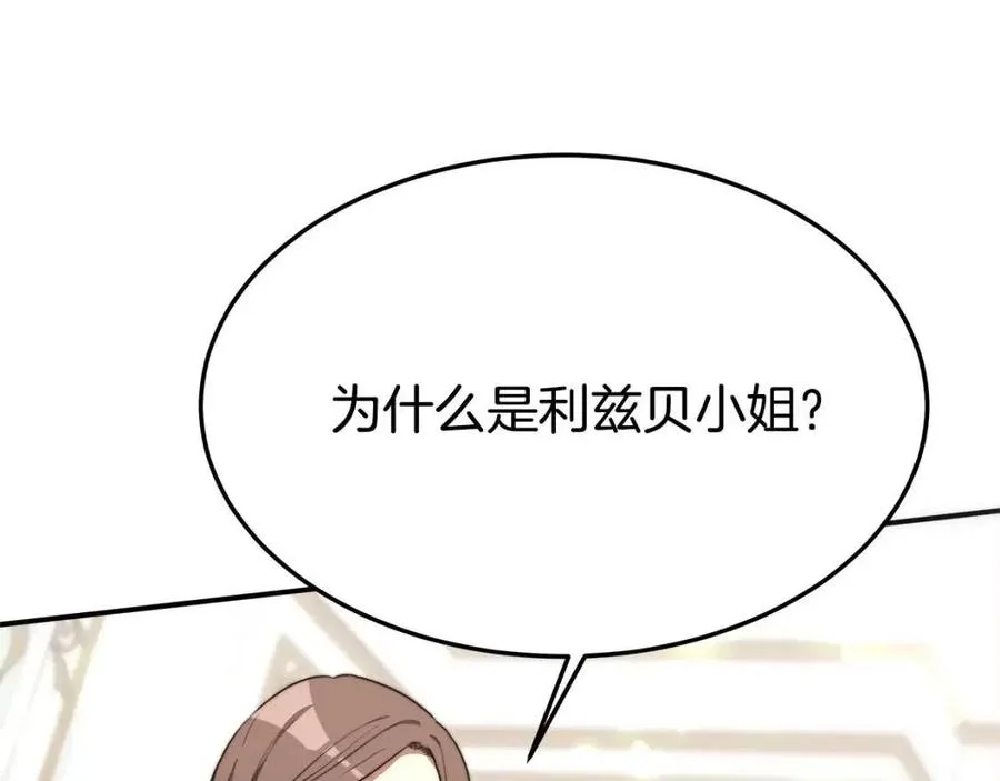 第25话 渣男理论 第83页