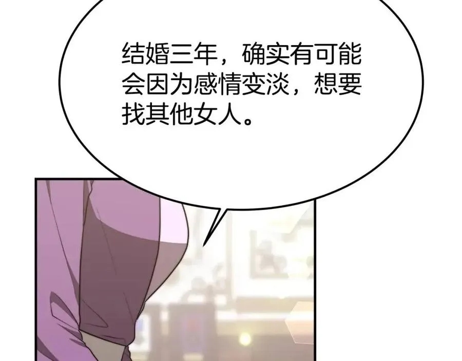 第25话 渣男理论 第88页