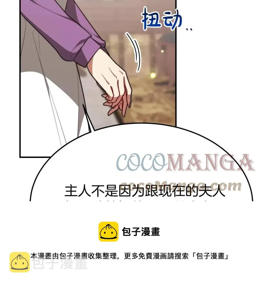 第25话 渣男理论 第89页