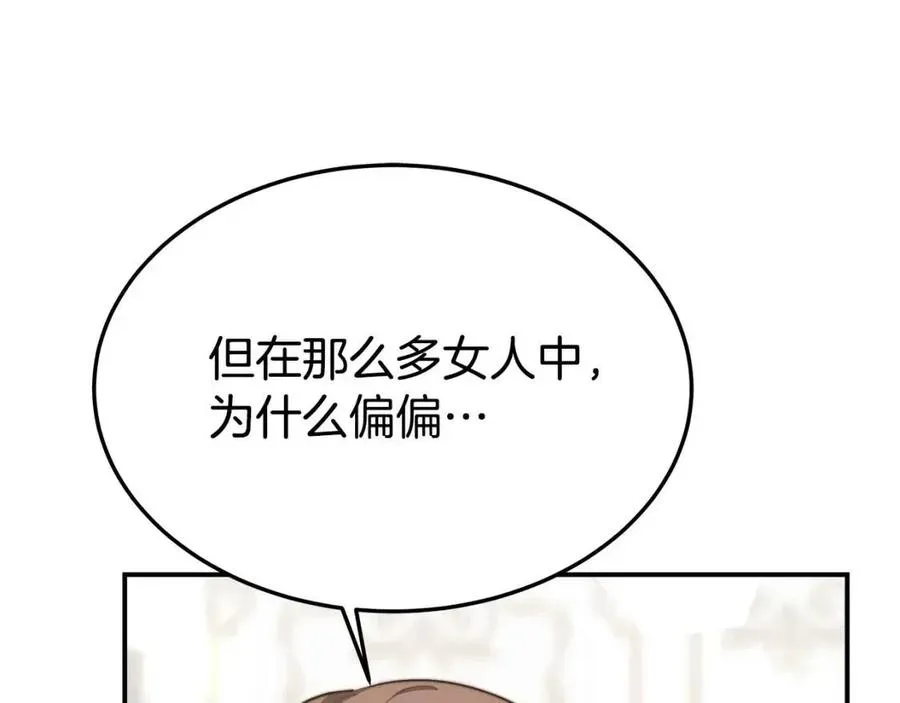 第25话 渣男理论 第91页