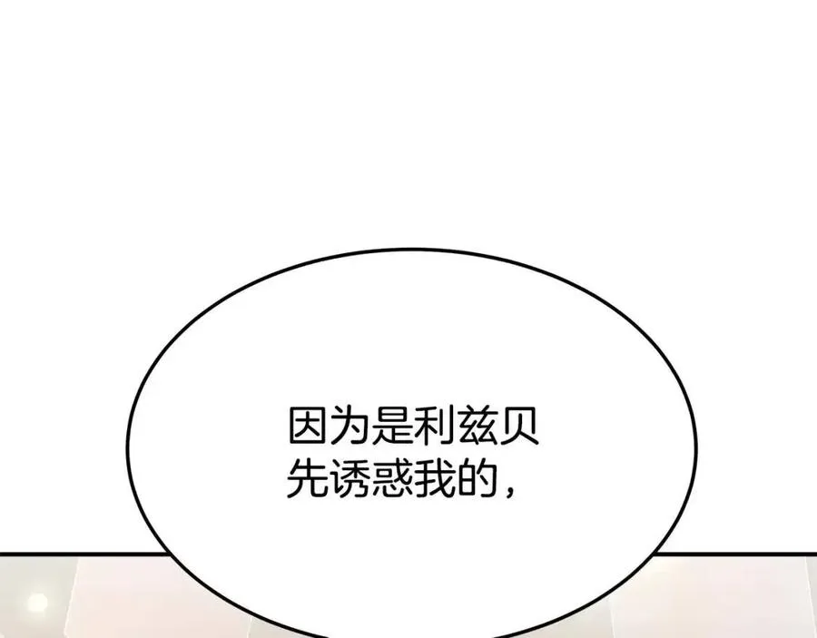 第25话 渣男理论 第94页