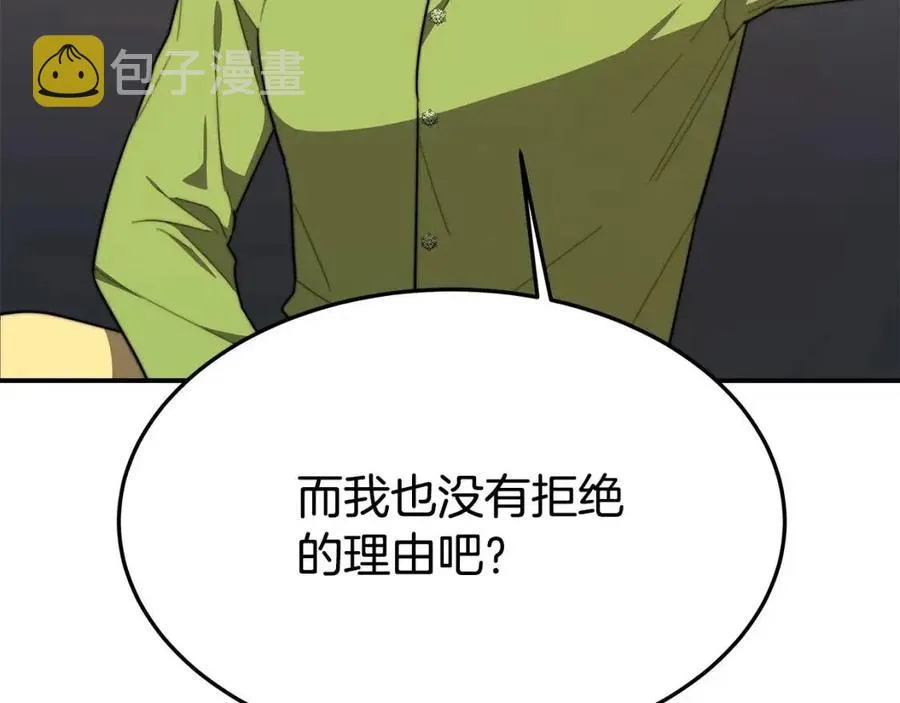 第25话 渣男理论 第96页