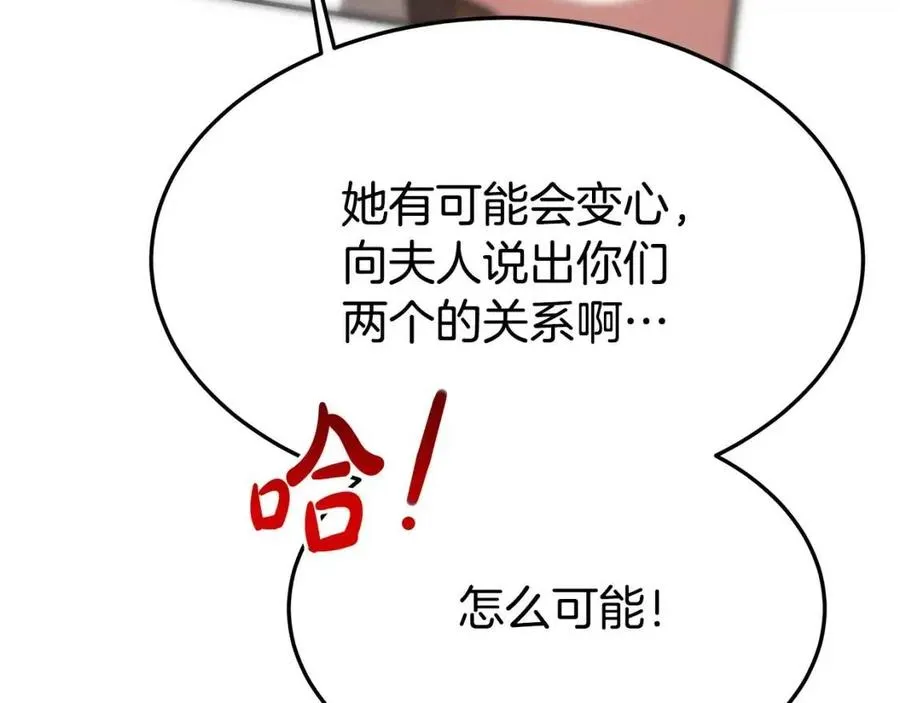 第25话 渣男理论 第100页