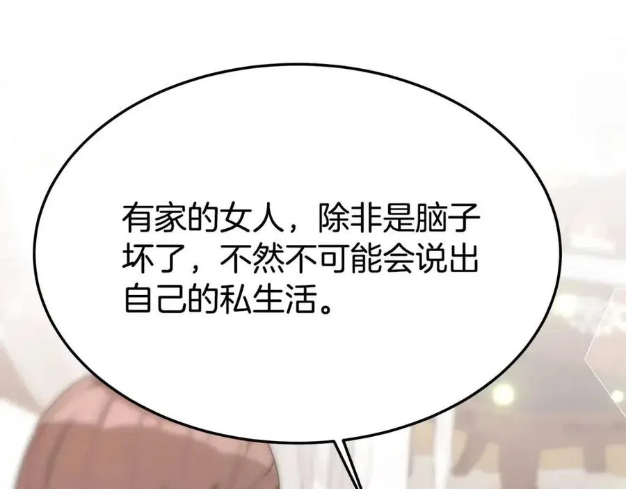 第25话 渣男理论 第106页