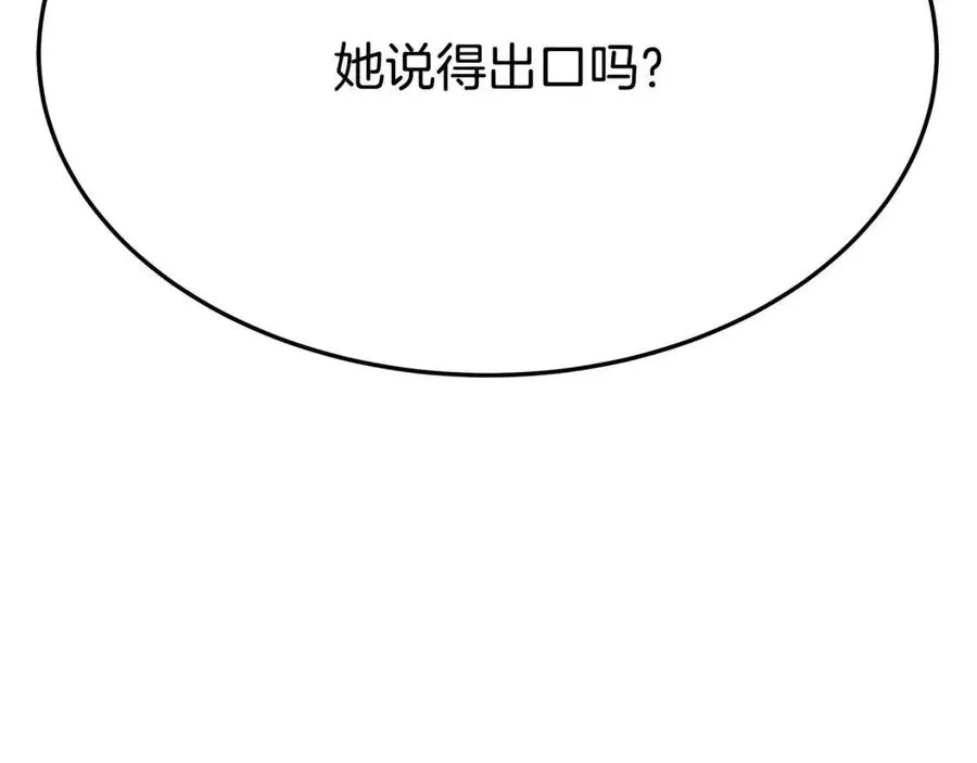 第25话 渣男理论 第112页