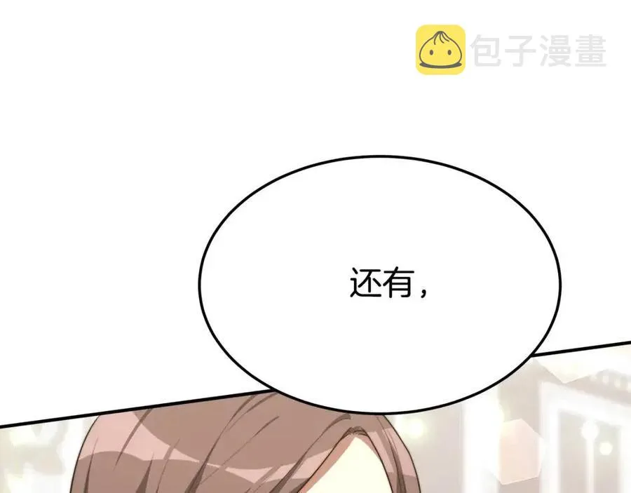 第25话 渣男理论 第116页