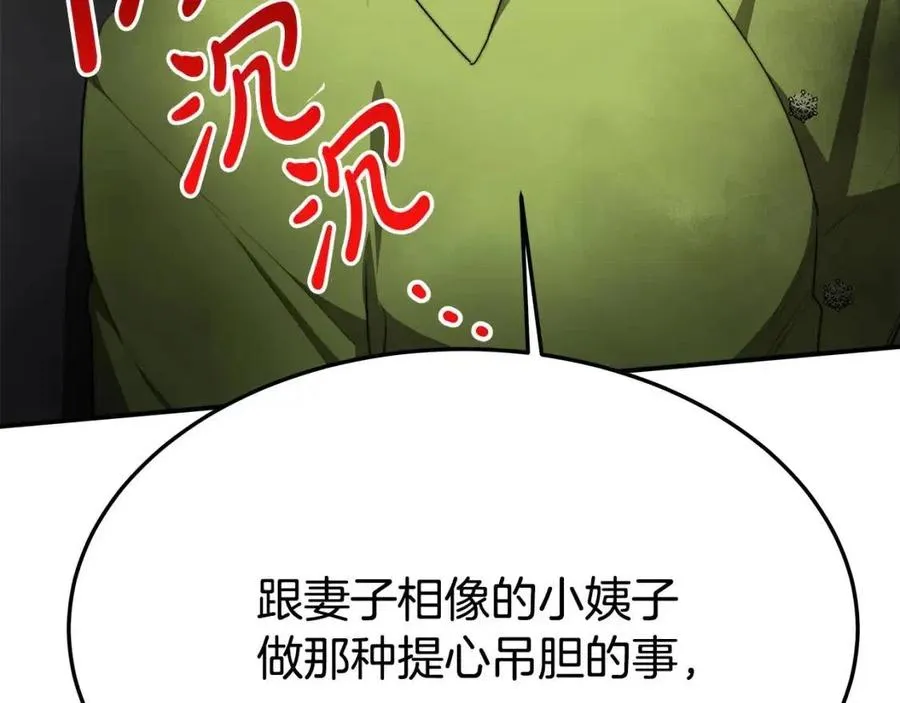 第25话 渣男理论 第120页