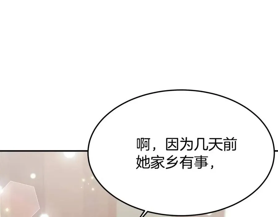 第25话 渣男理论 第131页