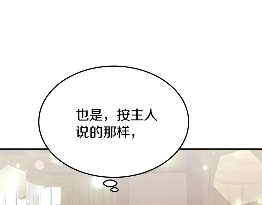 第25话 渣男理论 第138页